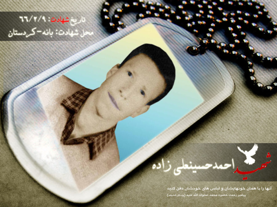 شهید احمد حسنعلیزاده